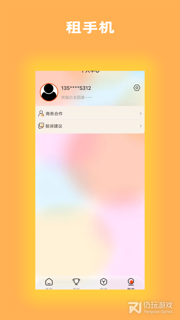 租机大全