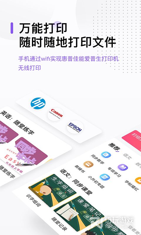 万能打印机最新版