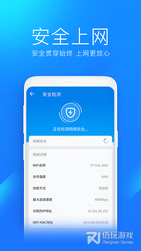 wifi万能钥匙极速版