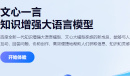 文心一言测试网址介绍