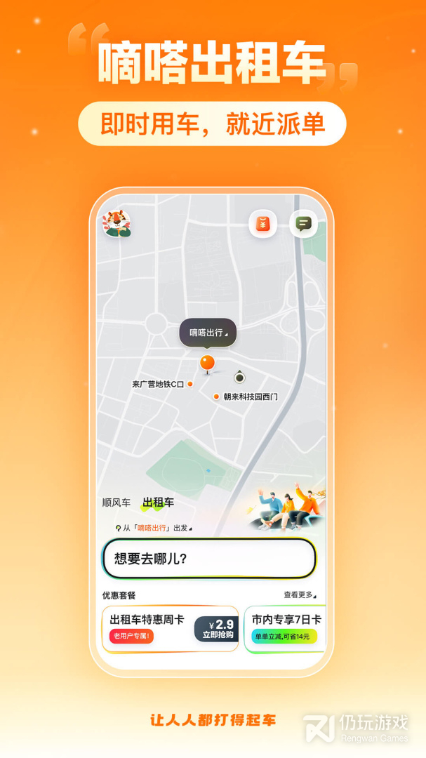 嘀嗒出行