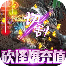 御龙传奇BT果盘版