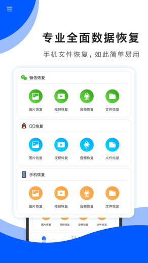 手机数据恢复助手(QQ照片)