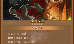 火山的女儿魔族女王结局怎么达成