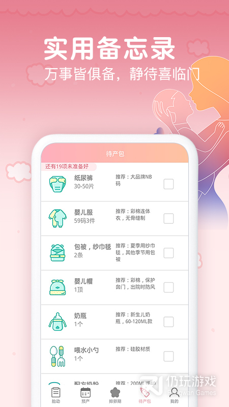 孕期胎动计数器