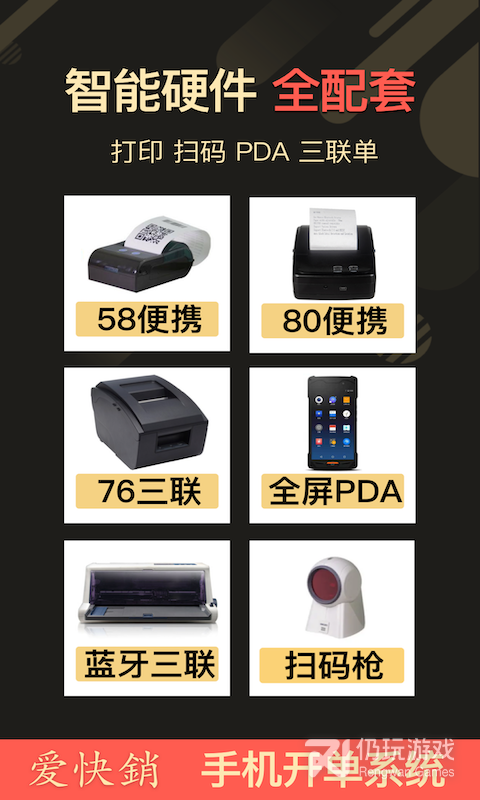 爱快销进销存最新版