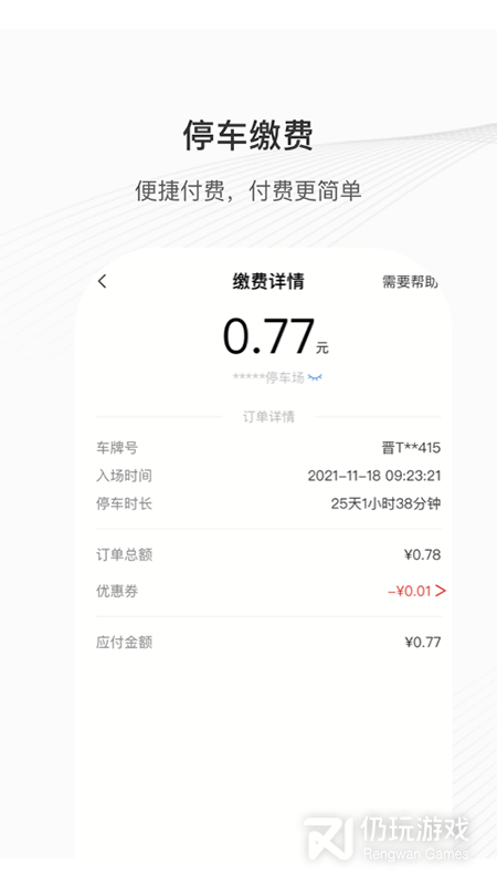 运城智慧泊车最新版