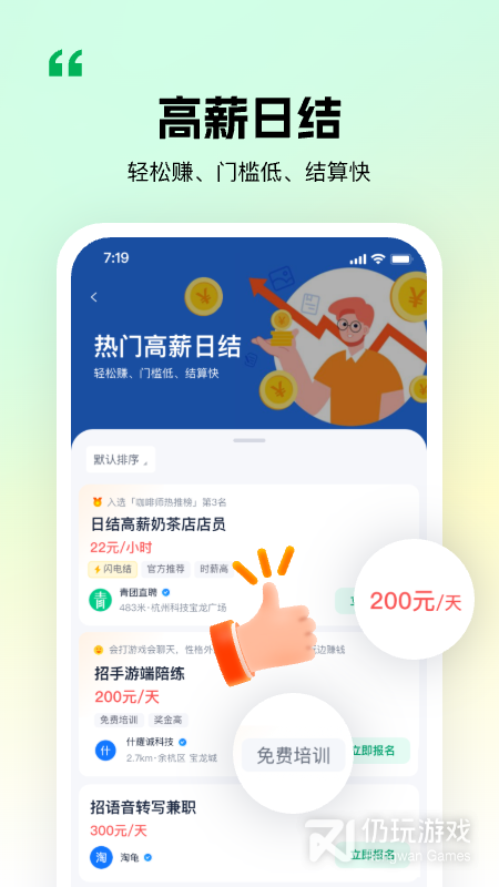 青团社兼职