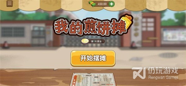 我的煎饼摊不用登录版