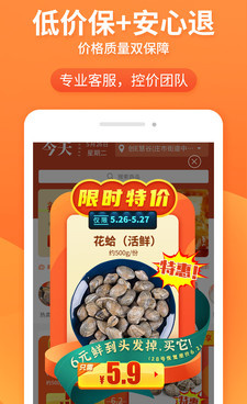 网上买菜送货上门的手机软件合集