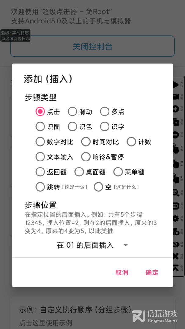 超级点击器