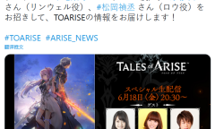 万代将于6月18日举办《破晓传说》直播活动 有知名声优嘉宾