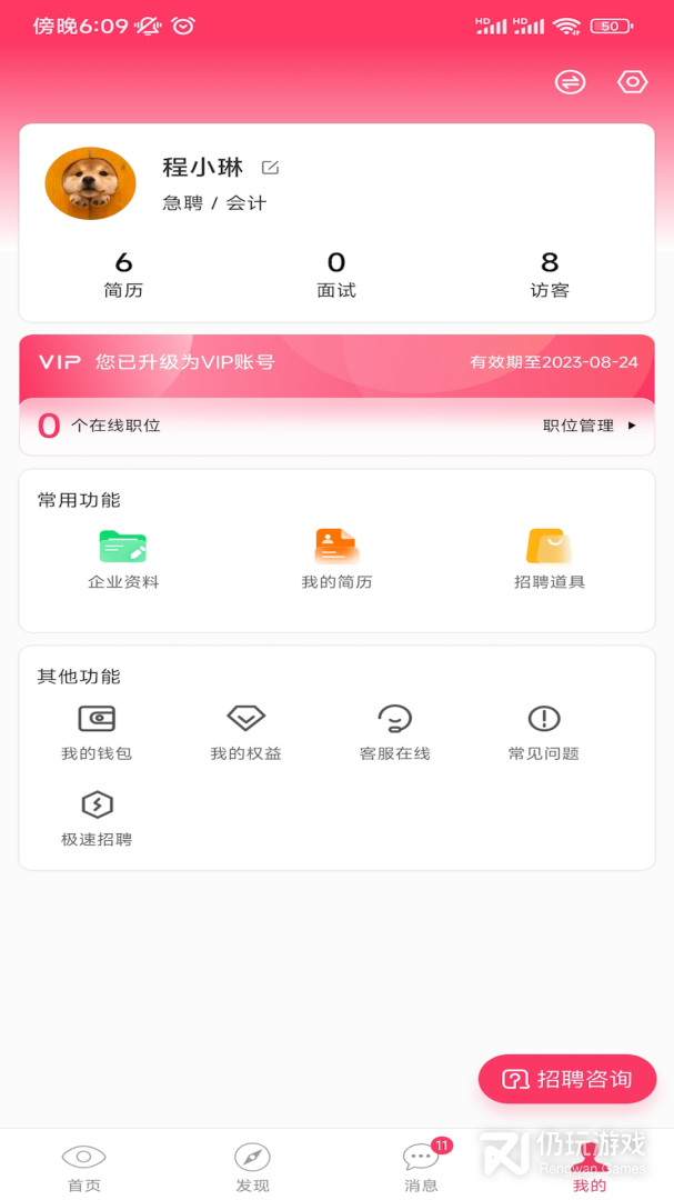 同城急聘