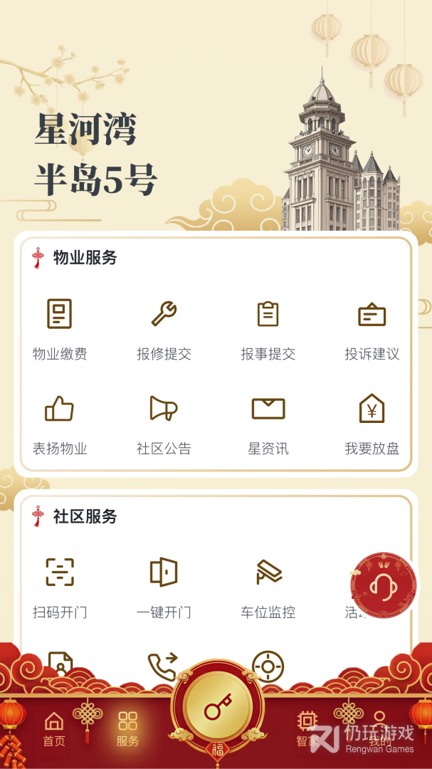 星智家