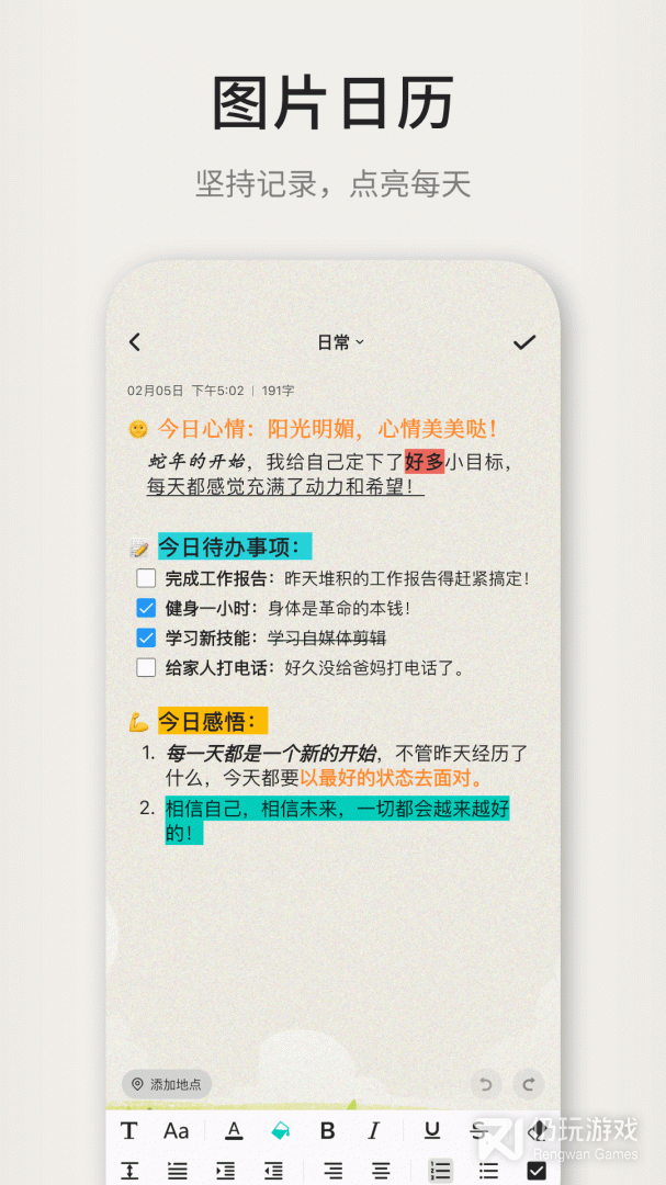 凡事日记
