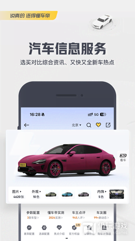懂车帝