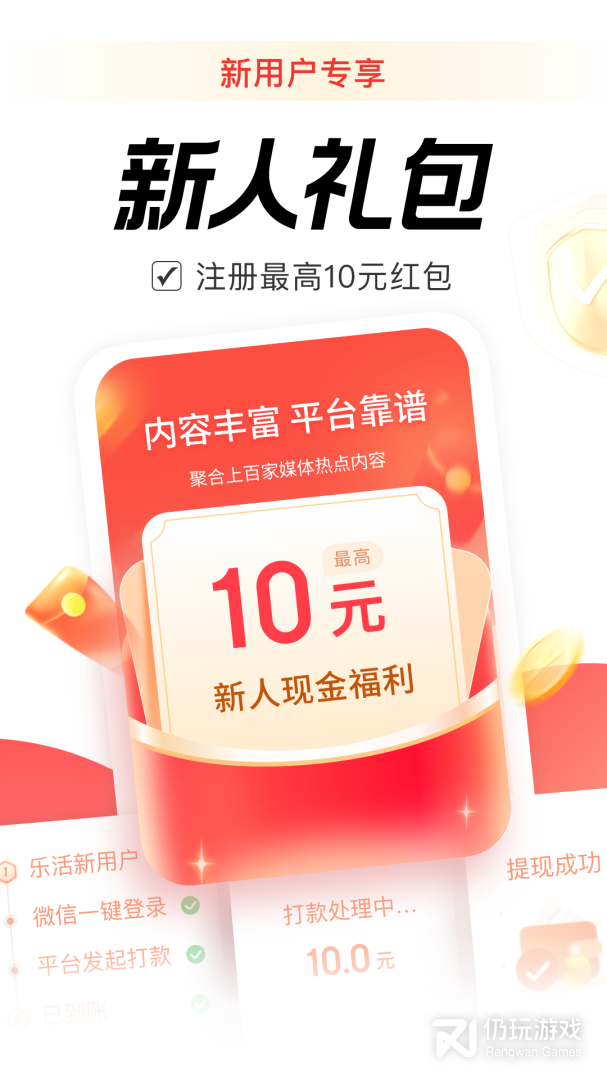 乐活