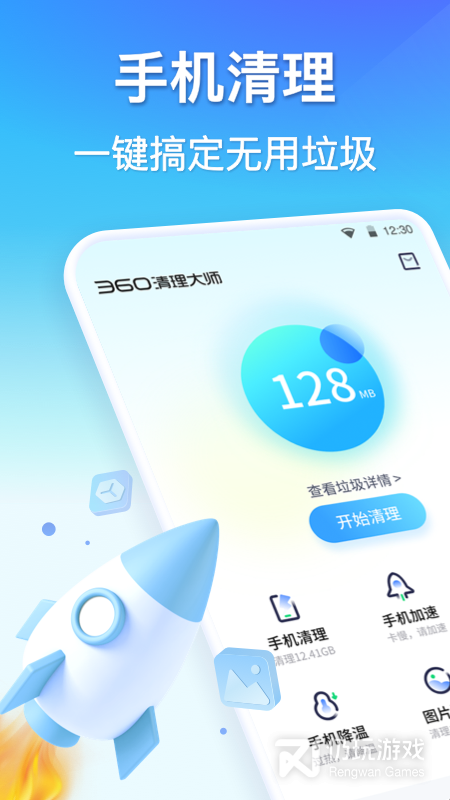 360清理大师