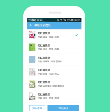 和淘小说相似的手机软件合集