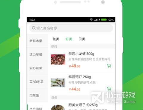 适合百姓用的生鲜买菜手机软件合集
