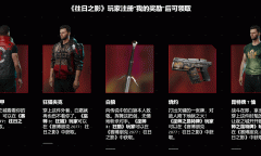 赛博朋克2077往日之影中狂猎夹克杰洛特白狼剑如何解锁攻略