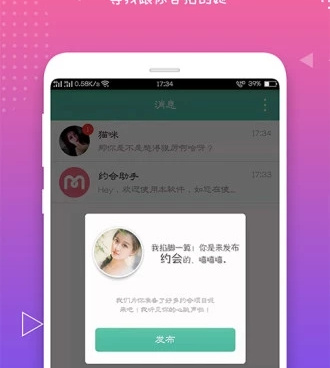 六安同城交友手机软件合集