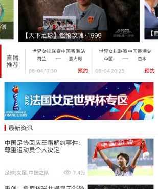 世界杯必备手机软件合集