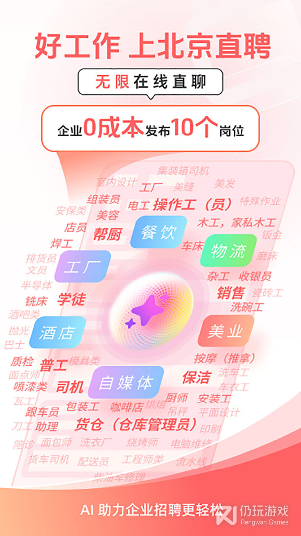 北京直聘