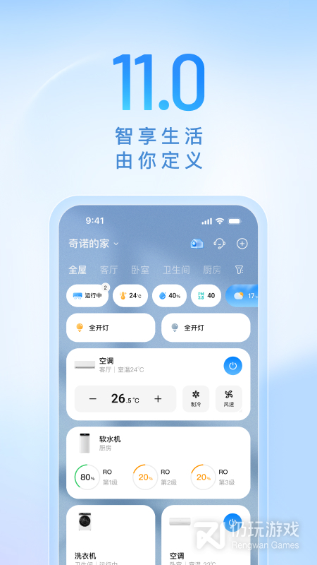 海尔智家最新版