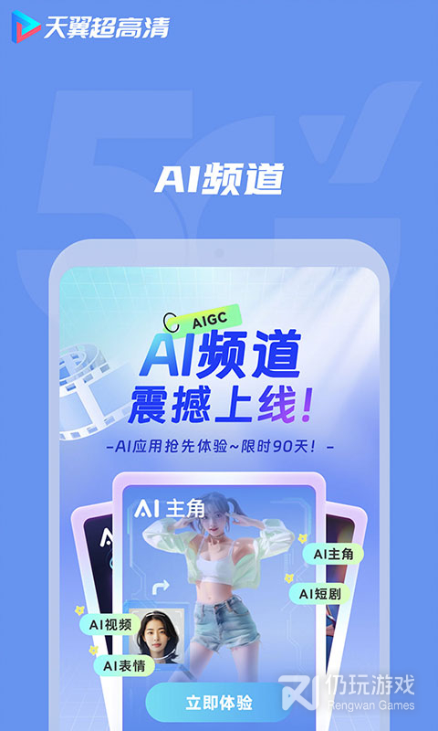 天翼超高清