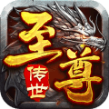 至尊传世内购破解版