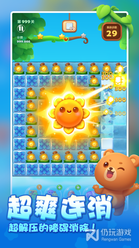 开心消消消红包版手游合集