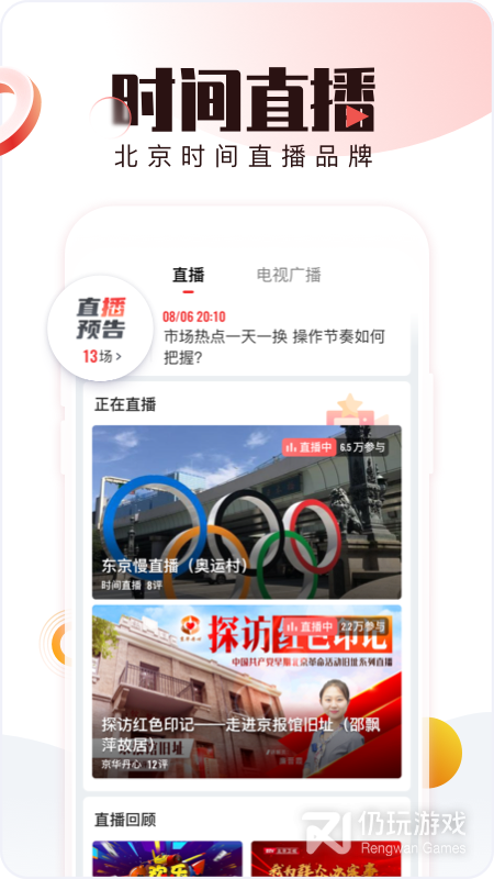 和北京时间差不多的手机软件合集
