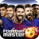 足球大师黄金一代腾讯版