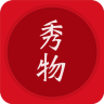 秀物免费版