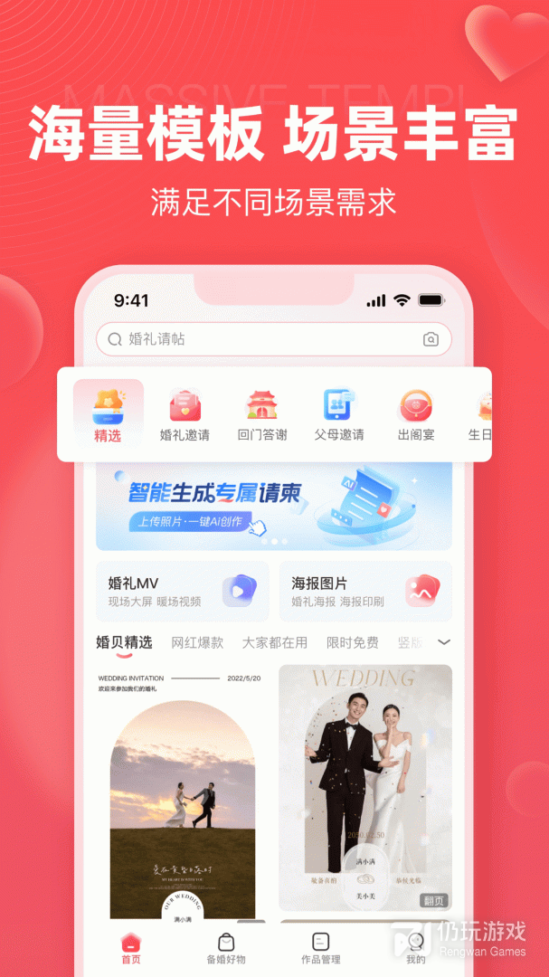 婚礼设计手机软件合集