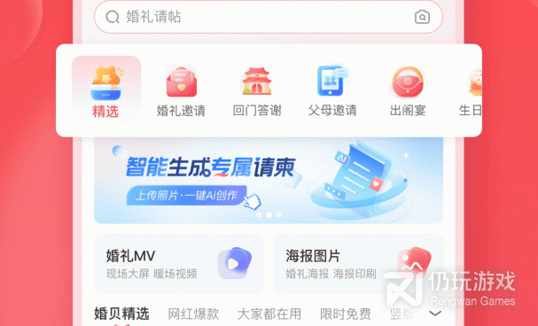 婚礼设计手机软件合集