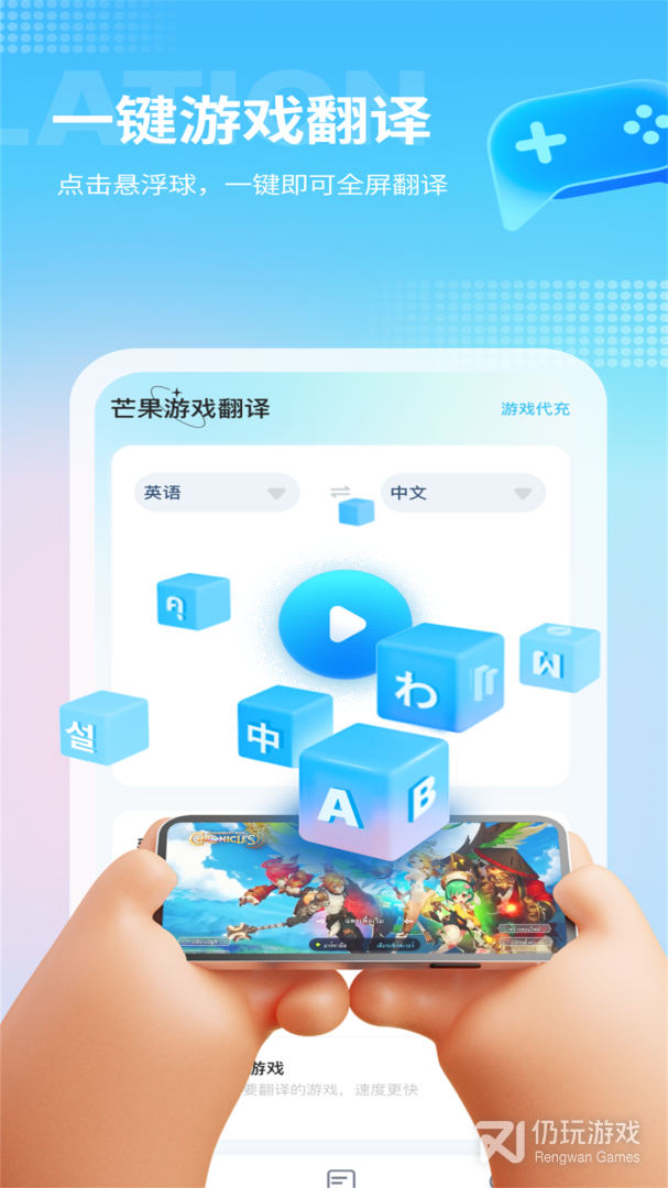 芒果游戏翻译