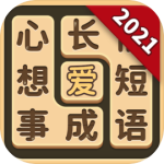 成语爱消除最新版