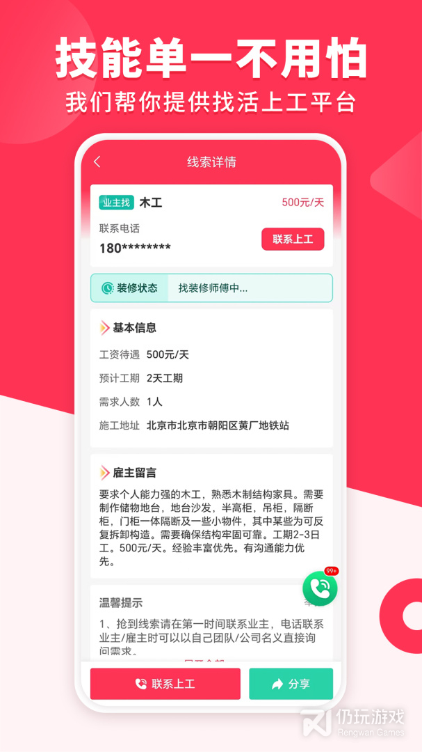 装修工人接单2024版