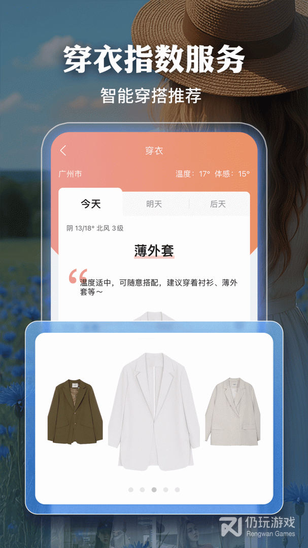墨迹天气