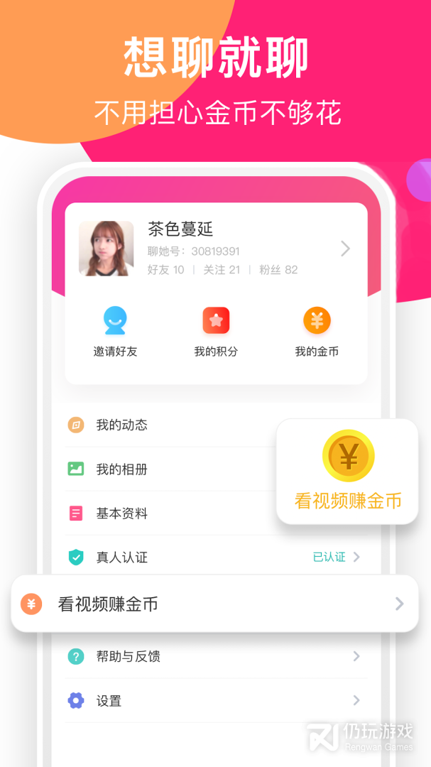 聊她免费版