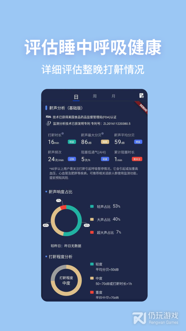 睡眠手机软件合集