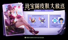 《王者荣耀》8月11日蔷薇之心活动介绍2022