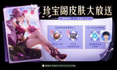 《王者荣耀》8月11日蔷薇之心活动介绍2022