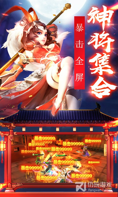 三国封魔传无限元宝版