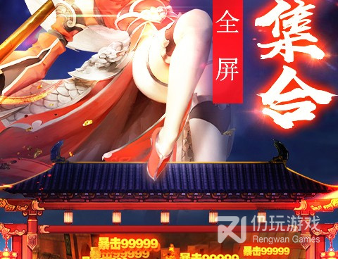 和三国封魔传很像的手游合集