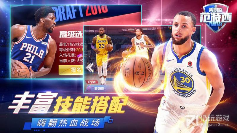 nba范特西小米版