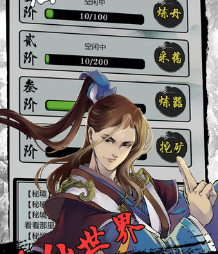 掌上修仙手游合集