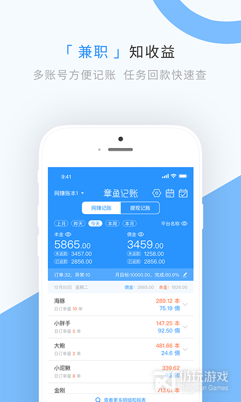 章鱼记账